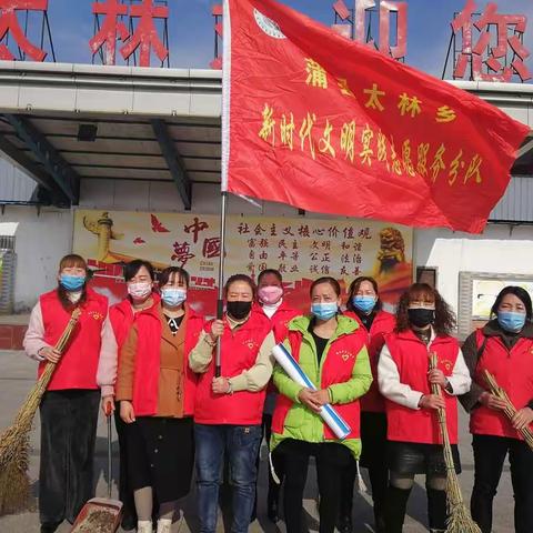 太林乡“学雷锋纪念日”志愿服务活动