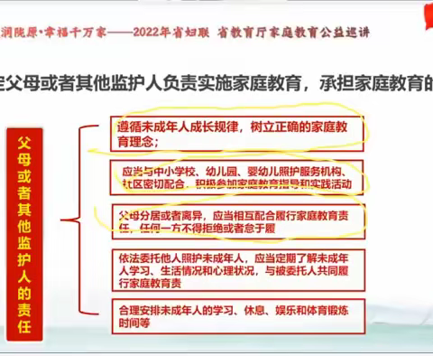 敦煌三中七年级五班观看《家风润陇原 幸福千万家》2022年省妇联 省教育厅家庭教育公益巡讲