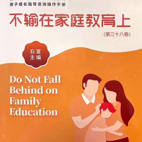 实验幼儿园白云部小一班 第二次线上读书分享会《孩子被欺凌，要打回去吗 II》