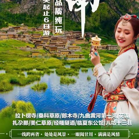 “双节”欢乐游，出发在山丹