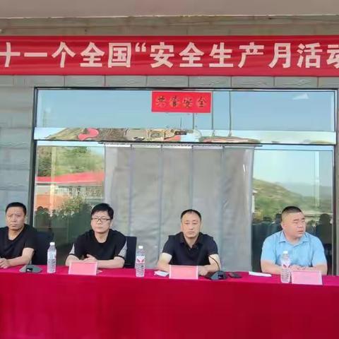 强化红线意识    促进安全发展——长沁公司新升煤矿举办2022年安全生产月活动启动仪式