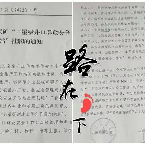 山西新升煤业有限公司举行“三星级井口群众安全工作站”挂牌仪式