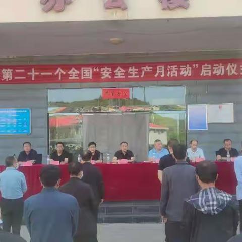 强化红线意识，促进安全发展