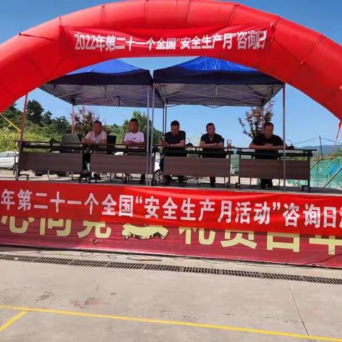 安全生产伴我行