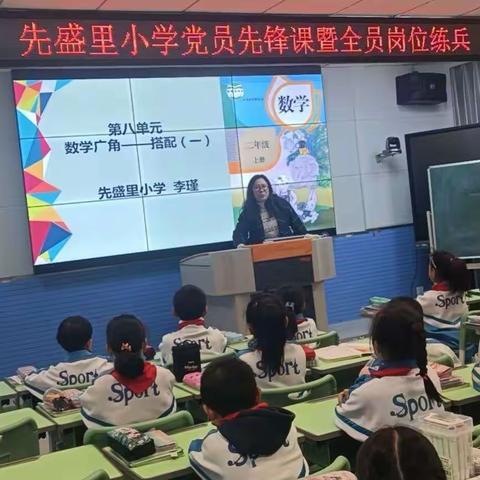 落实“双减”从课堂出发——先盛里小学数学学科岗位练兵活动纪实