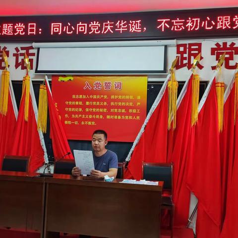 7月主题党日:同心向党庆华诞，不忘初心跟党走