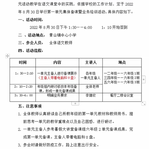 【灵秀黄小•语文教研】新学期 新课标 新方向——记黄山镇中心小学小学语文学科第一单元集体备课活动