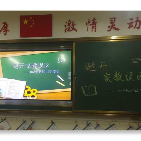 培养孩子的非智力因素——记沈家门小学107珍珠蚌中队第一轮读书分享会