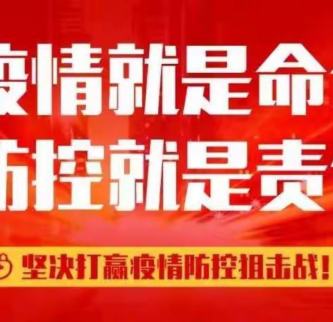 战疫情，我们在行动！---记高陵四中榆楚校区抗疫工作进行时