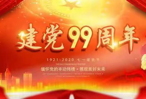 不忘初心跟党走   牢记使命筑伟业——榆楚中学党支部庆祝建党99周年系列活动纪实