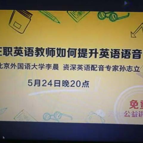 听课不停学，语音学习在路上