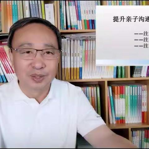 一年级家长学校第六讲：《这样表达⽅式利于亲⼦沟通》