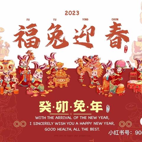 “金兔送福，喜迎新年”保定市菊胡同幼儿园（中班组）期末家长会暨新年联欢会