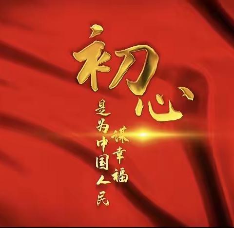 不忘初心、牢记使命，砥砺前行——向“时代楷模”黄大年同志学习