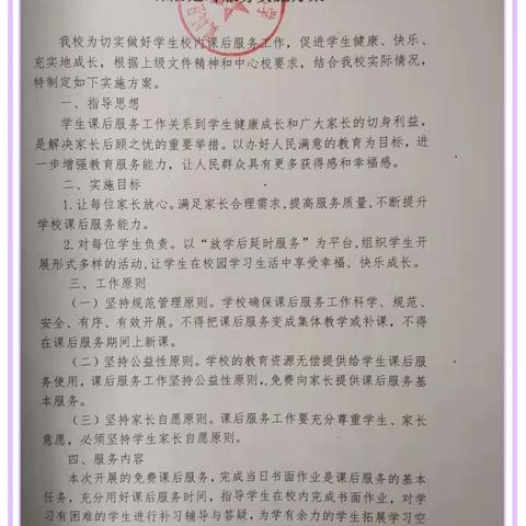 课后服务暖人心 多彩校园悦童年—老官庄完小课后服务纪实