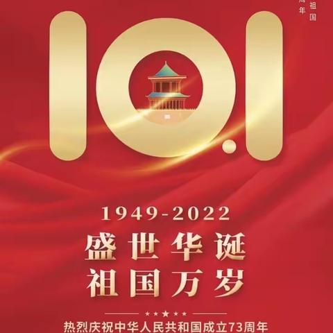 同心筑梦共庆国庆节 欢歌盛赞喜迎二十大—老官庄完小庆国庆活动纪实