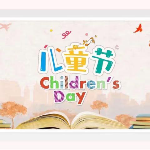 展示风采，童心飞扬—老官庄完小六一活动纪实