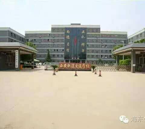 高铁圆梦就在这里，西安铁道学校、轨道学校开始招生啦，入学签订就业协议！