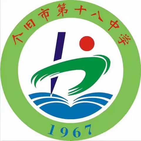 个旧市第十八中学党支部开展“传承红色基因，砥砺理想信念”主题党日活动