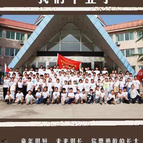 【秦皇岛市少先队员革命传统教育——“长征精神”】