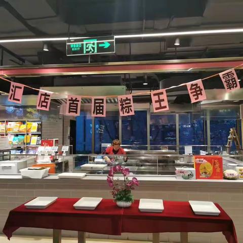 粽叶飘香迎端午