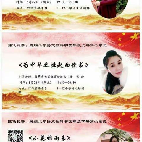 网络培训指方向，线上学习共成长 ——柏梁镇中心小学参加许昌市小语网络教研培训纪实