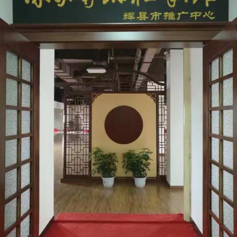 辉县市太极拳协会新年联欢会