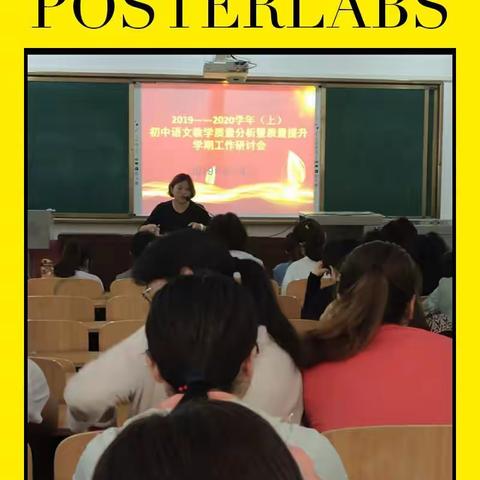 策马扬鞭   踏浪前行2019----2020学年上，初中语文教学质量分析会暨学科教学工作安排会