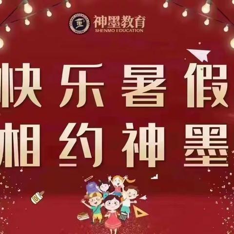 2022级暑假班圆满结业