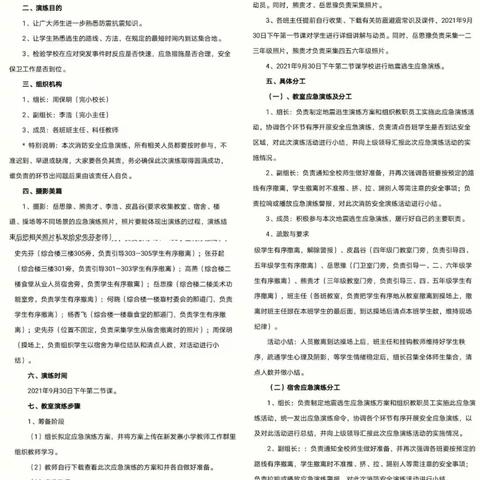 2021年秋季学期新发寨小学地震逃生应急演练