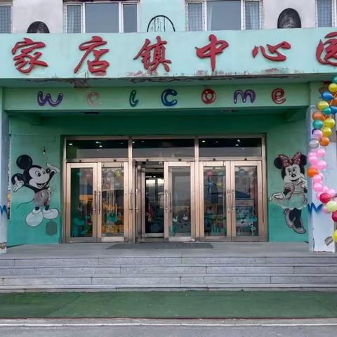 春暖花开，“幼”见美好——高家店镇中心园开学第一天纪实