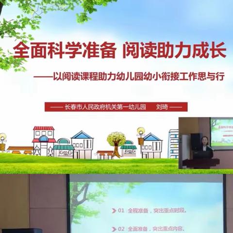 以培助长  踔厉前行——农安县东北大园区参加“长春市2023年春季新学期培训”活动纪实