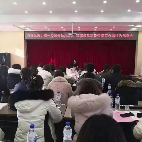 争做师德师风模范，促进学校内涵发展——博林幼儿园师德师风建设部署会工作总结