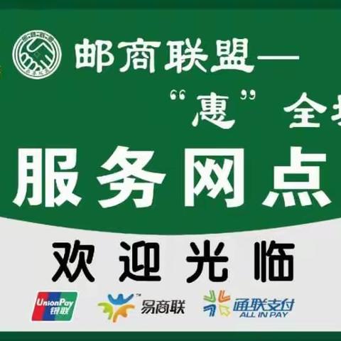 物美价廉为大家，马家湾邮政支局群众夸！