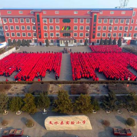 文水县实验小学2022年一年级新生招生工作实施方案