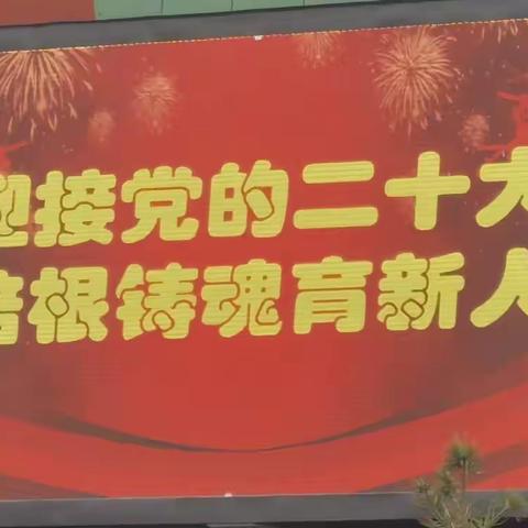 迎接党的二十大 培根铸魂育新人———文水县实验小学庆2022年教师节暨表彰大会