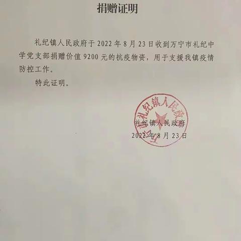 "疫情无情，人间有爱"一一礼纪中学党支部和工会动员教职工为镇委和村委会捐赠抗疫物资