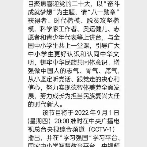 喜迎党的二十大，奋斗成就梦想——礼纪中学组织师生观看《开学第一课》