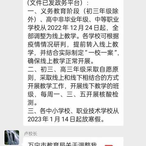 礼纪中学开展期末线上教学工作