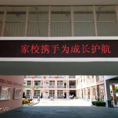 家校携手 为成长护航