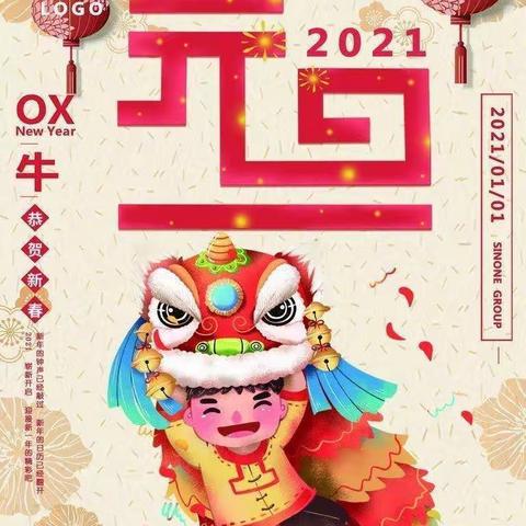 乐清市柳市红花幼儿园2021元旦放假通知及温馨提示