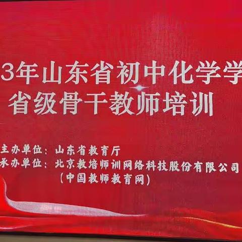 2023年山东省初中化学学科省级骨干教师培训一组第二天研讨活动纪实