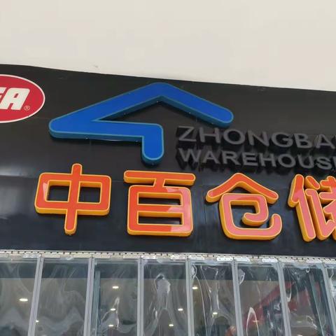 1044黄浦路店茅台登记工作整改