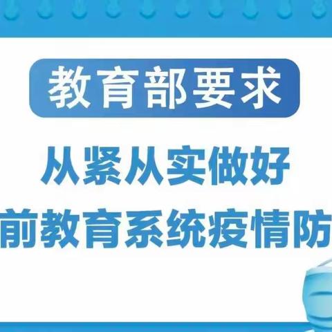 守护生命，严防疫情——新乡县七里营镇夏庄学校疫情防控在行动