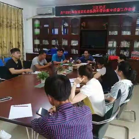 三江社区召开2021年防返贫动态监测和帮扶集中排查工作部署会议