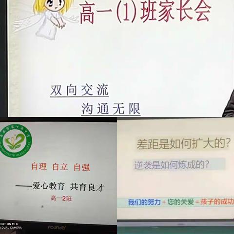 高一年级第二次家长会