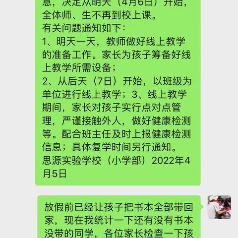 思源小学二四班“停课不停学，线上共成长”