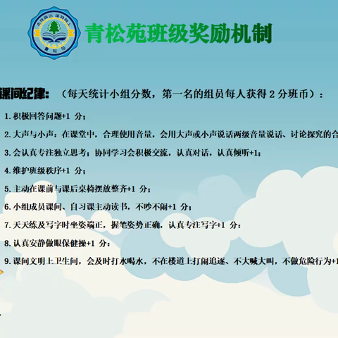 青松苑班级奖励机制来啦！