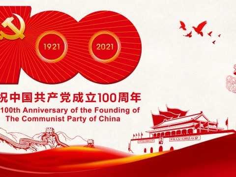 不忘百年初心 继续砥砺前行——抚顺战犯管理所庆祝建党100周年系列活动