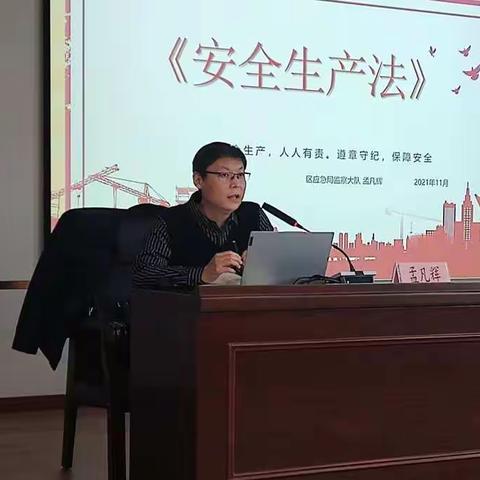 区应急局到明水经济开发区开展新安法讲座